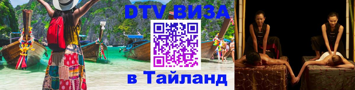 Цены на DTV визу в Таиланд — пакеты услуг, достаточно даже паспорта - Андорра-ла-Велья  19.11.2025 